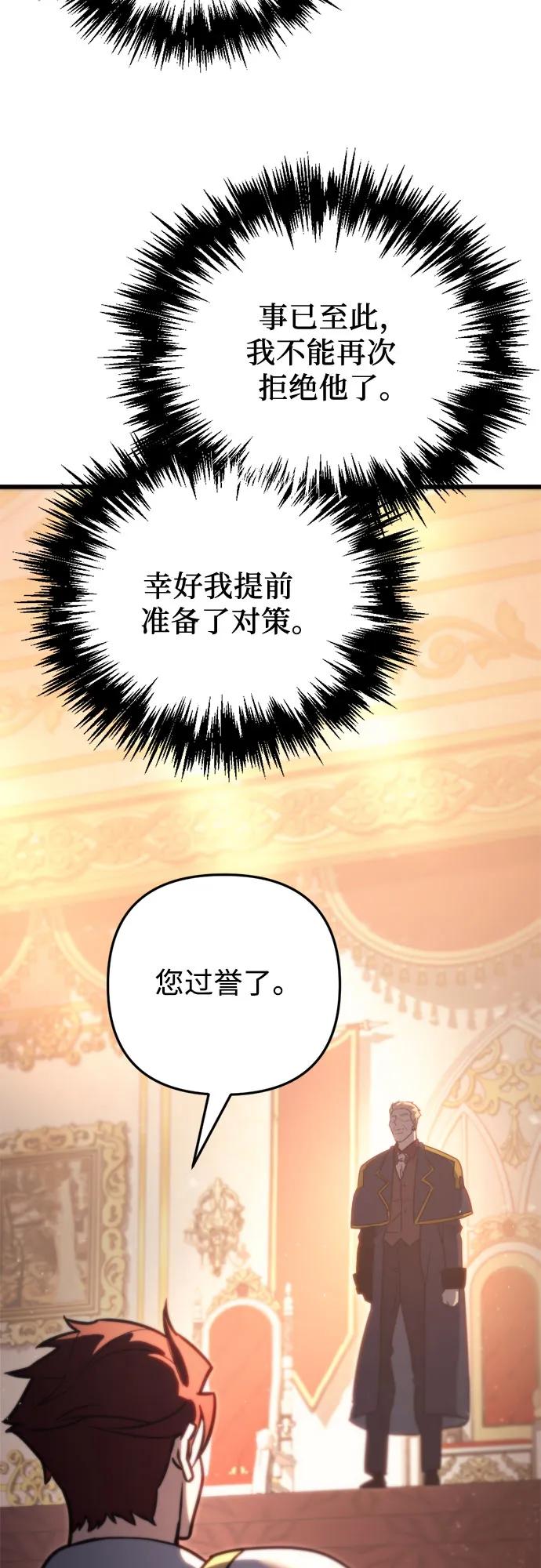 《灭门家族的重生者》第44话 第44页