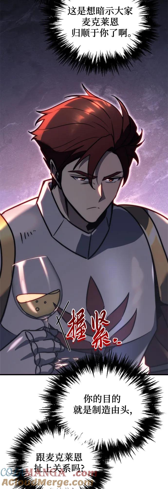 《灭门家族的重生者》第44话 第43页
