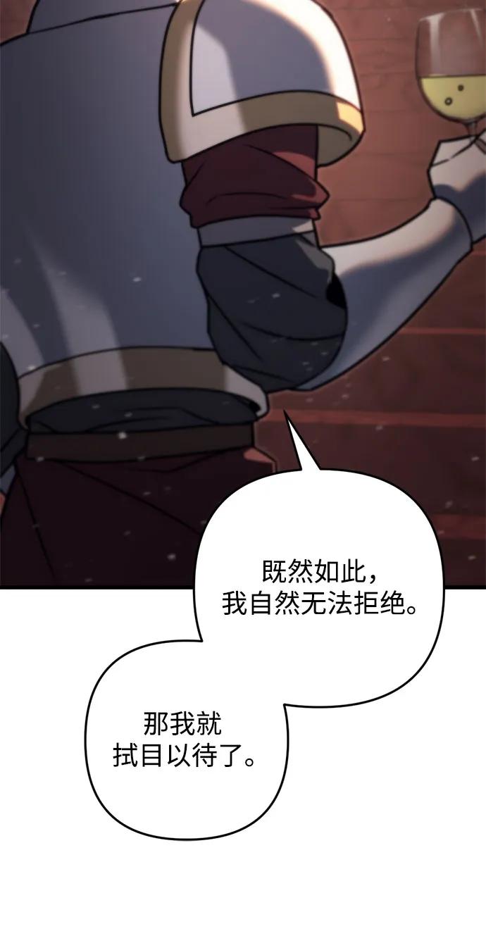 《灭门家族的重生者》第44话 第45页