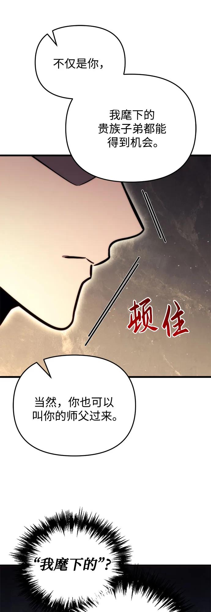 《灭门家族的重生者》第44话 第42页