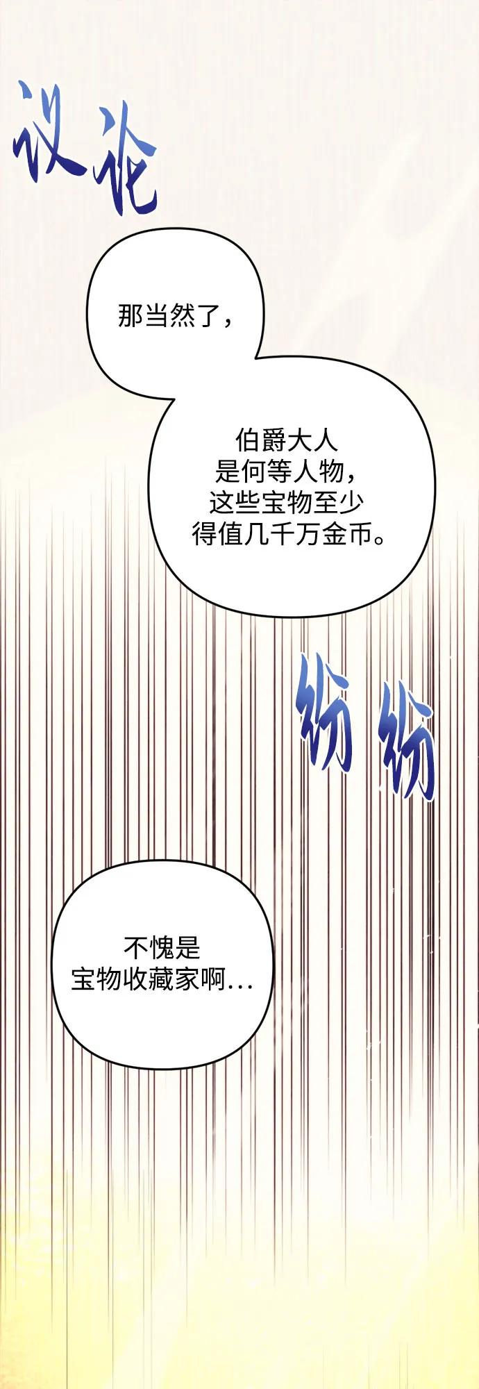 《灭门家族的重生者》第44话 第51页