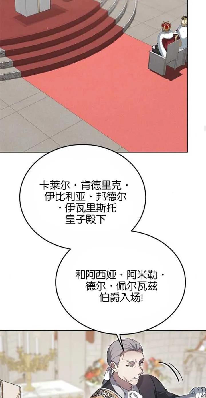 傲慢时代 - 第04话 - 第53张图