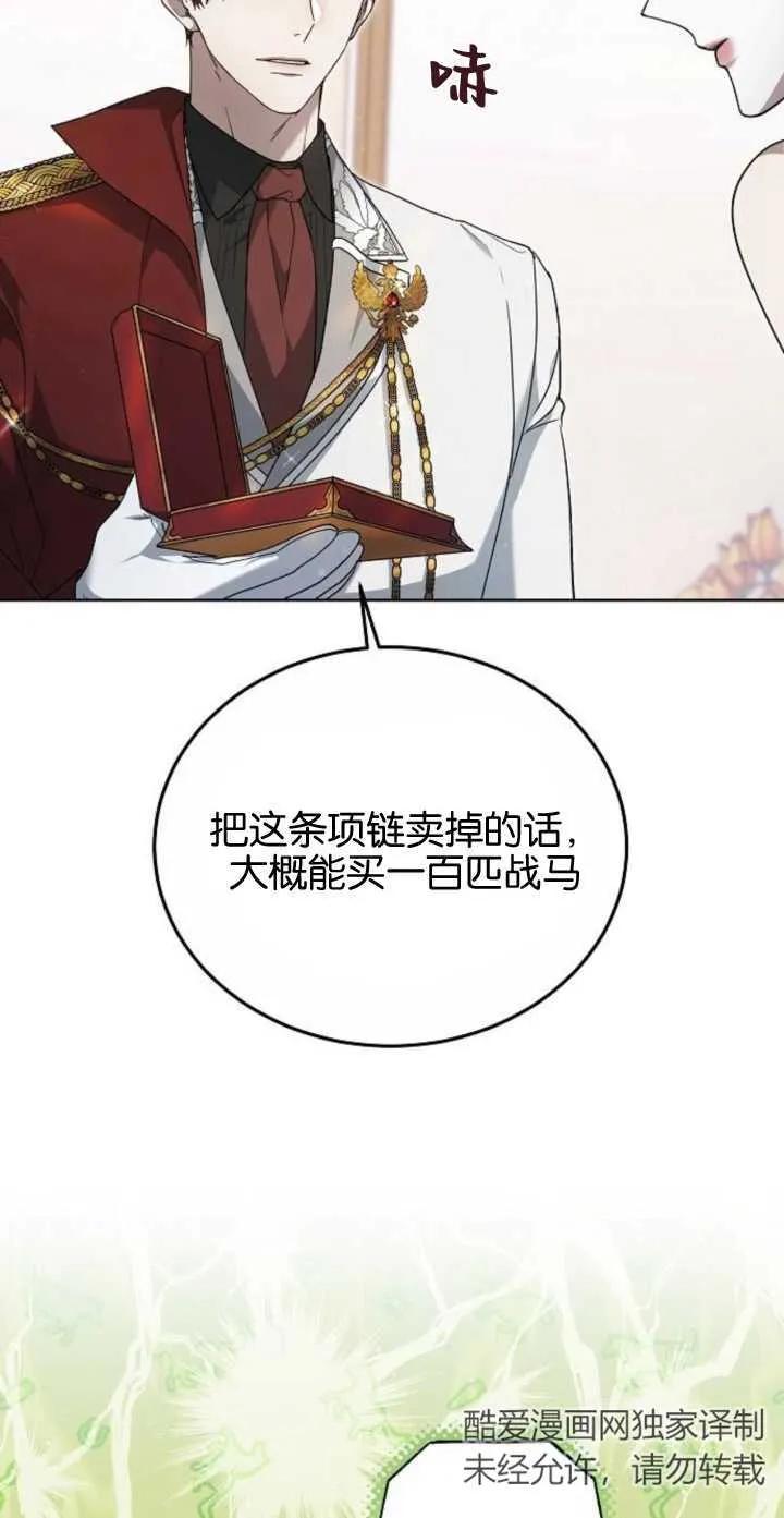 傲慢时代 - 第04话 - 第8张图