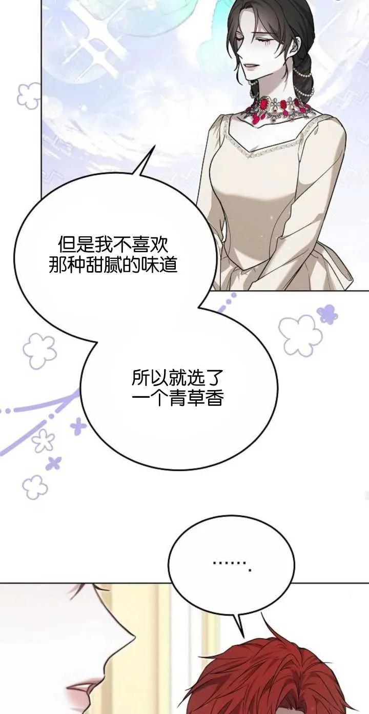 傲慢时代 - 第04话 - 第18张图