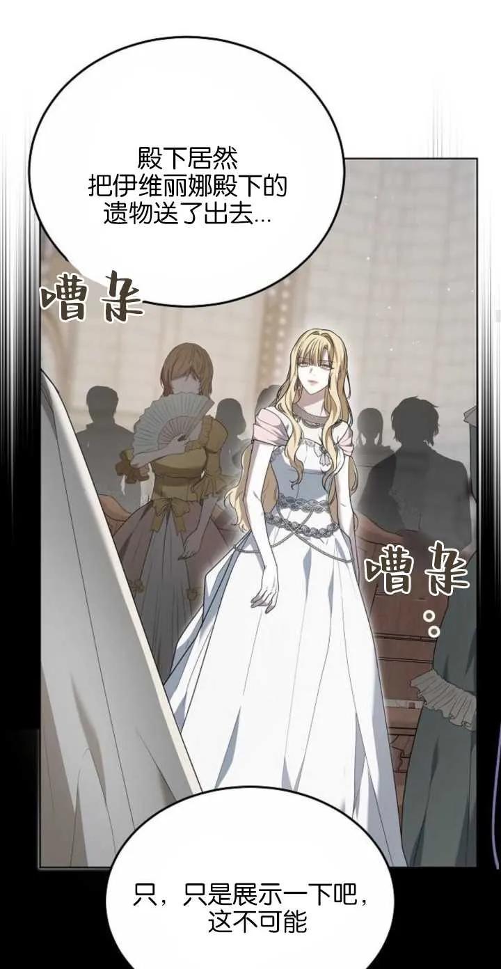 傲慢时代 - 第04话 - 第59张图