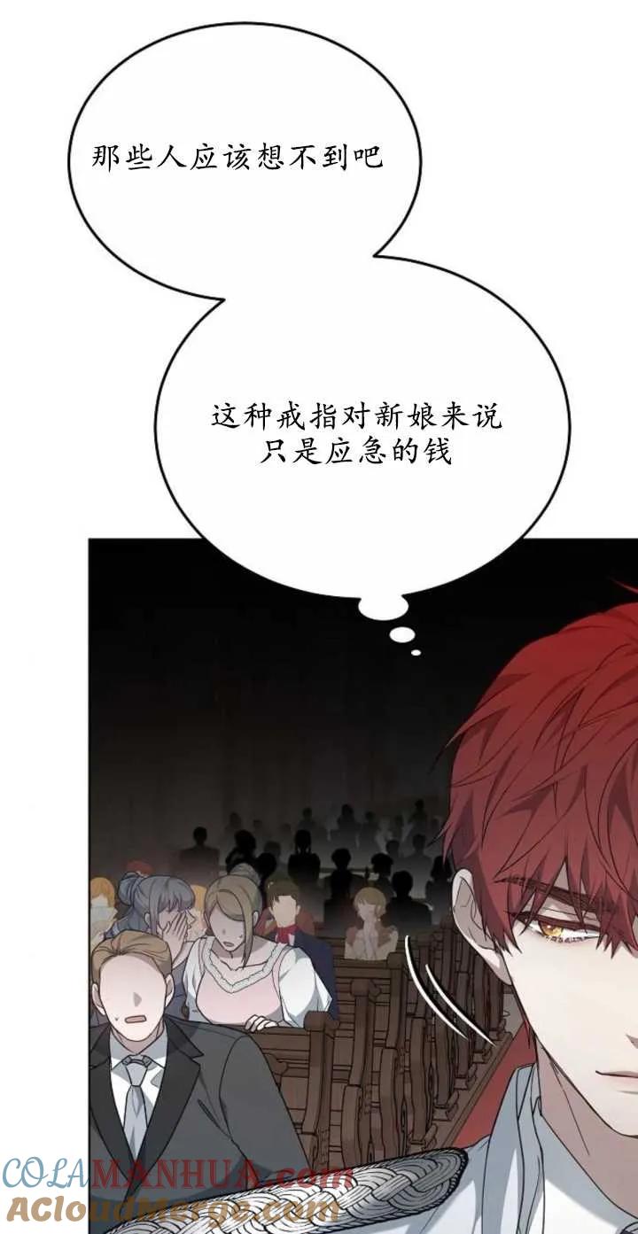 傲慢时代 - 第04话 - 第73张图