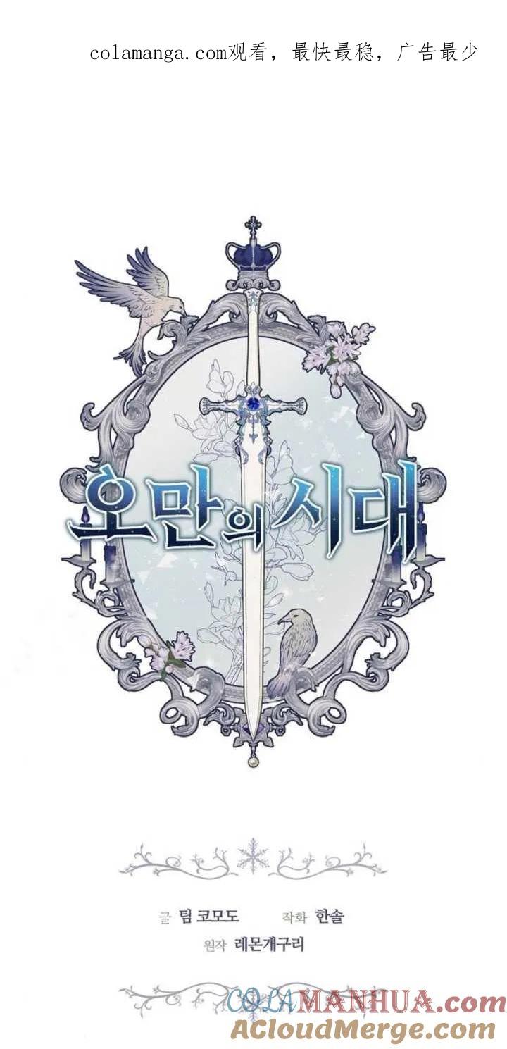 傲慢时代 - 第04话 - 第1张图