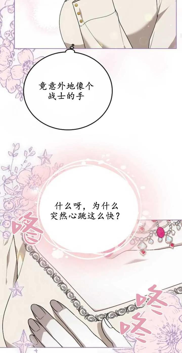 傲慢时代 - 第04话 - 第27张图