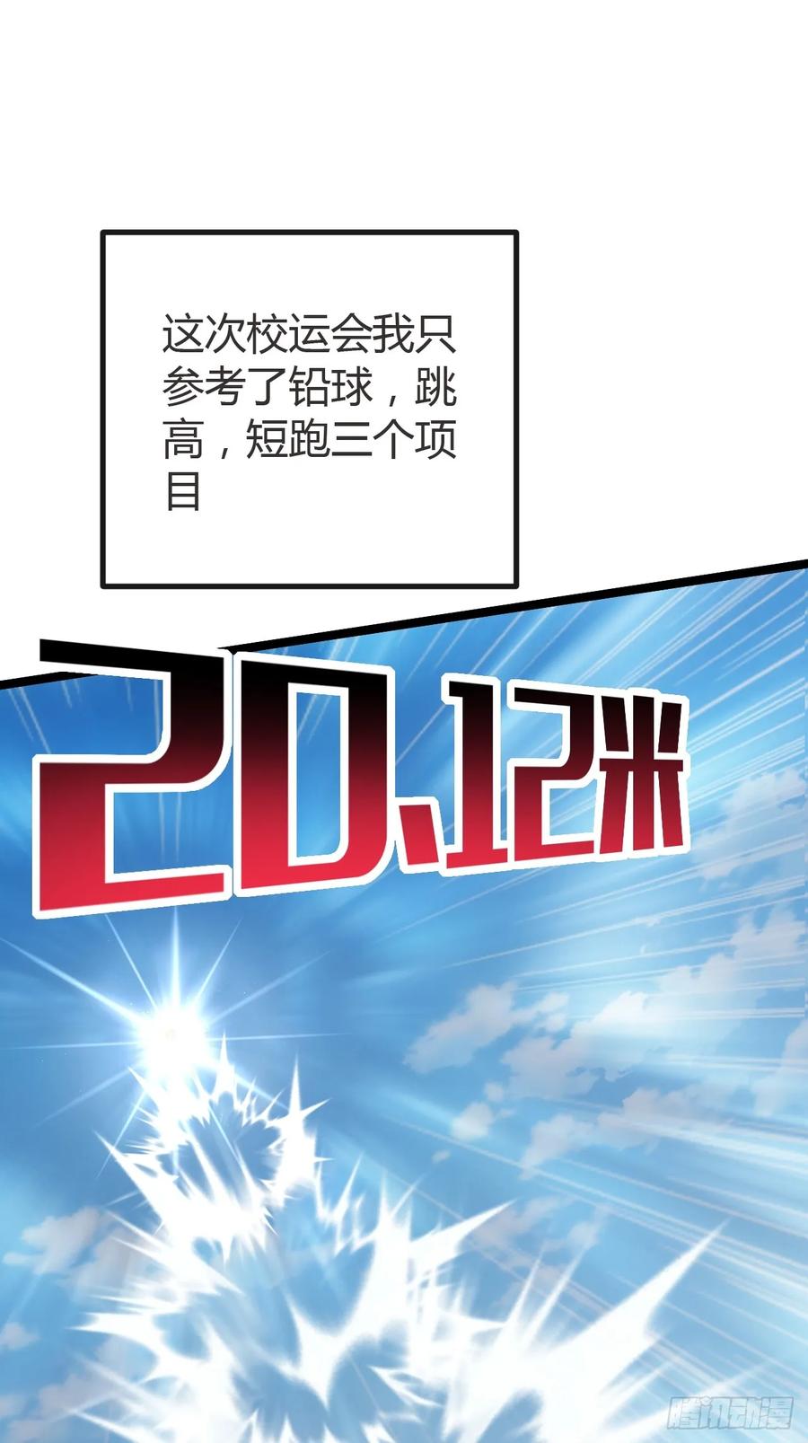 《从零开始无限进化》弱肉强食 第80页
