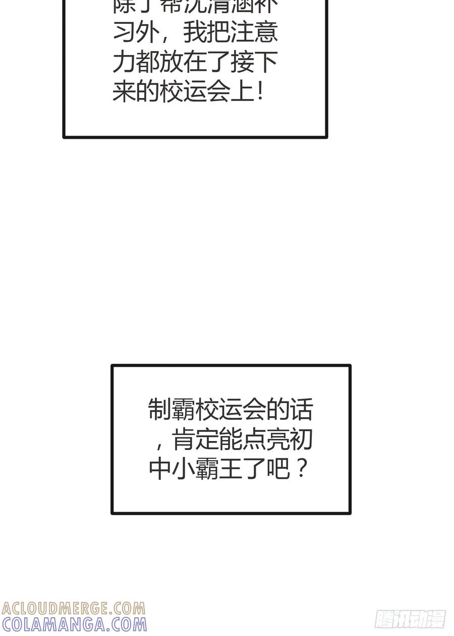 《从零开始无限进化》弱肉强食 第79页