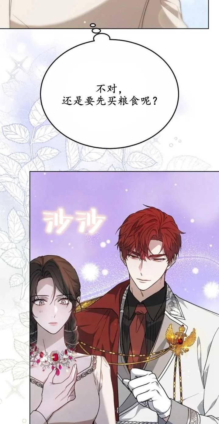 傲慢时代 - 第04话 - 第14张图