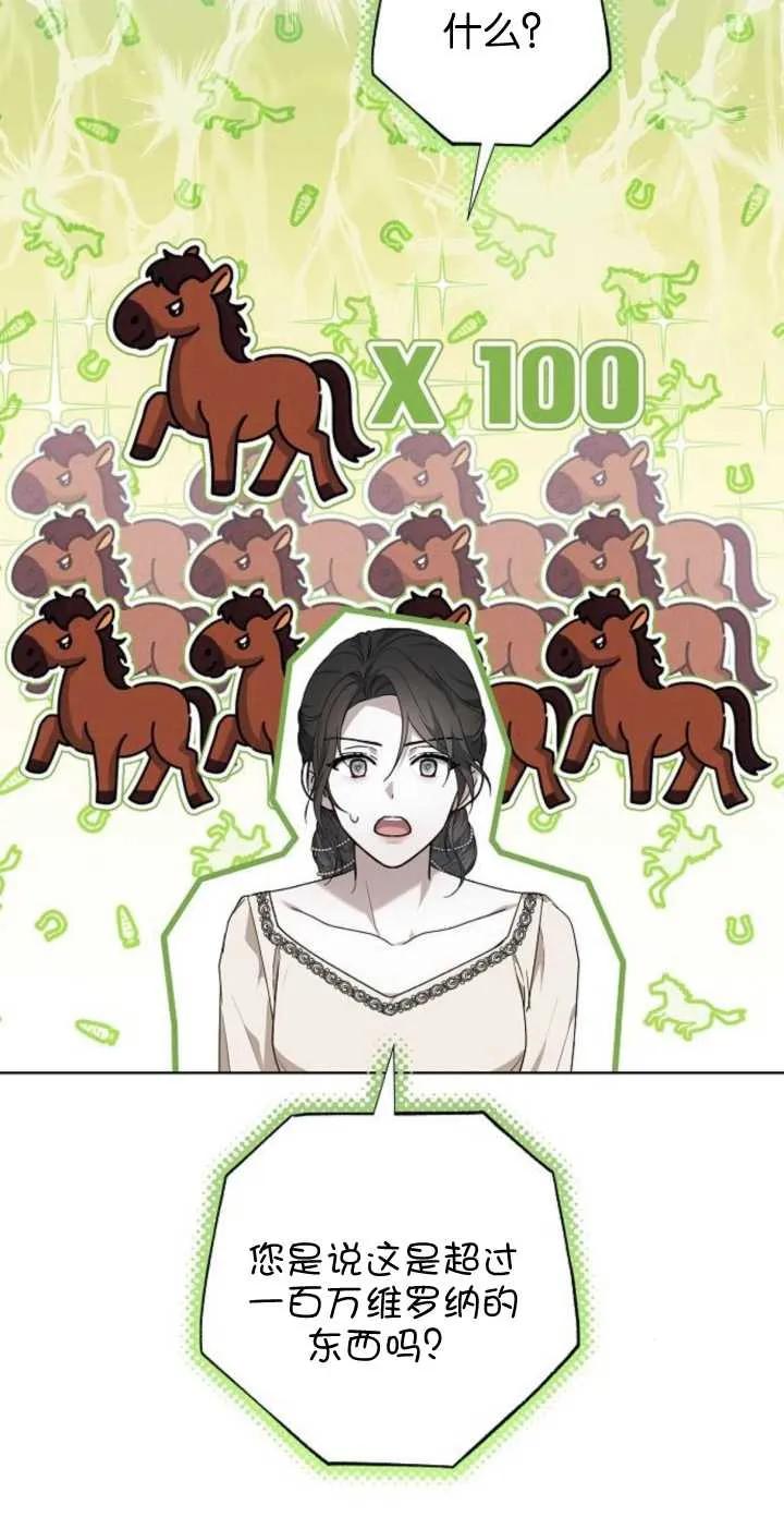 傲慢时代 - 第04话 - 第9张图