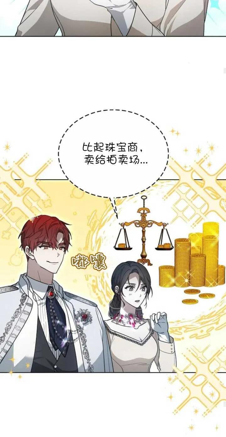 傲慢时代 - 第04话 - 第72张图