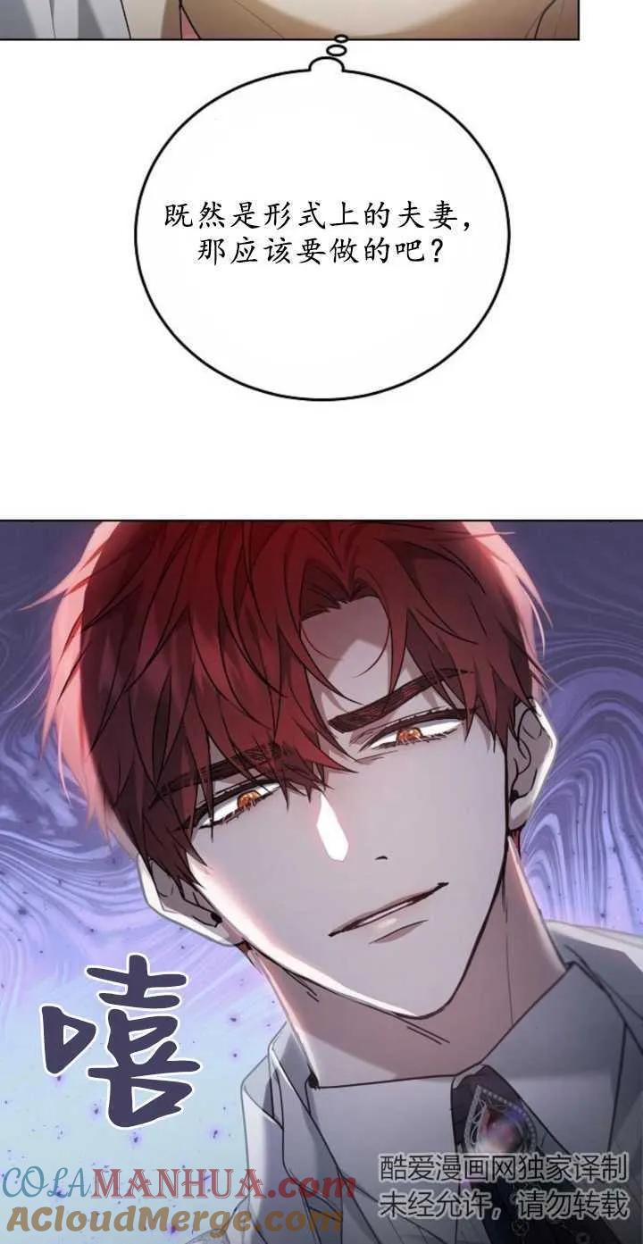 傲慢时代 - 第04话 - 第85张图