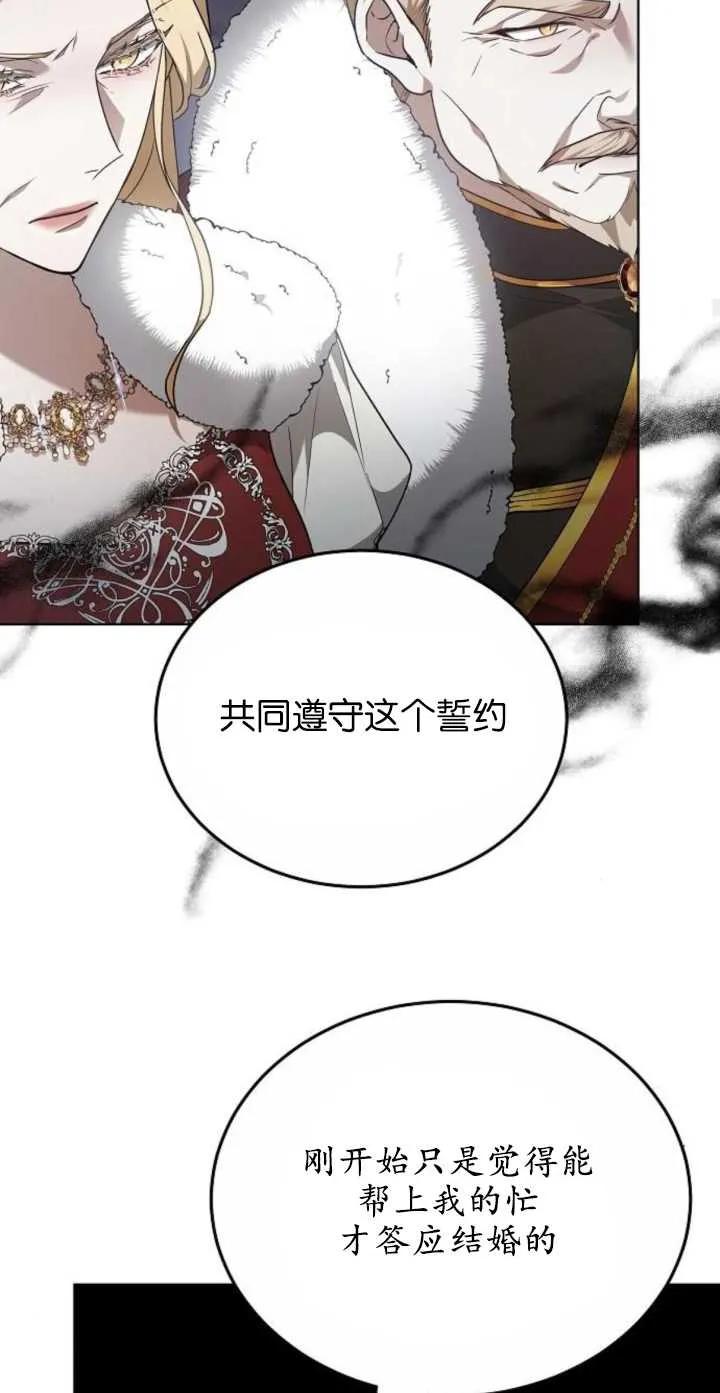 傲慢时代 - 第04话 - 第81张图