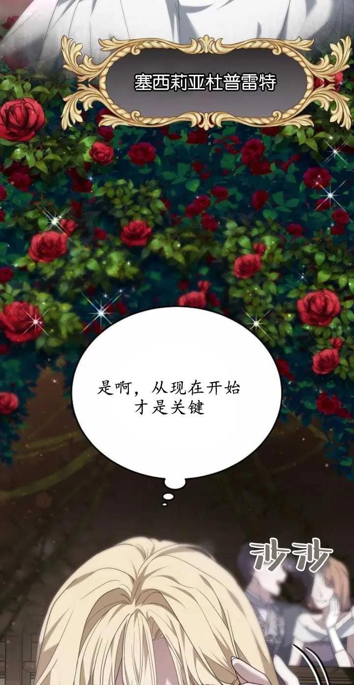 傲慢时代 - 第04话 - 第36张图