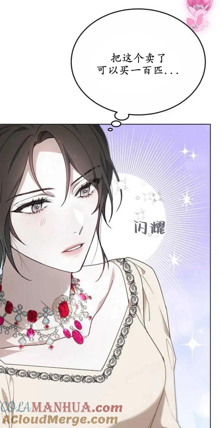 傲慢时代 - 第04话 - 第13张图