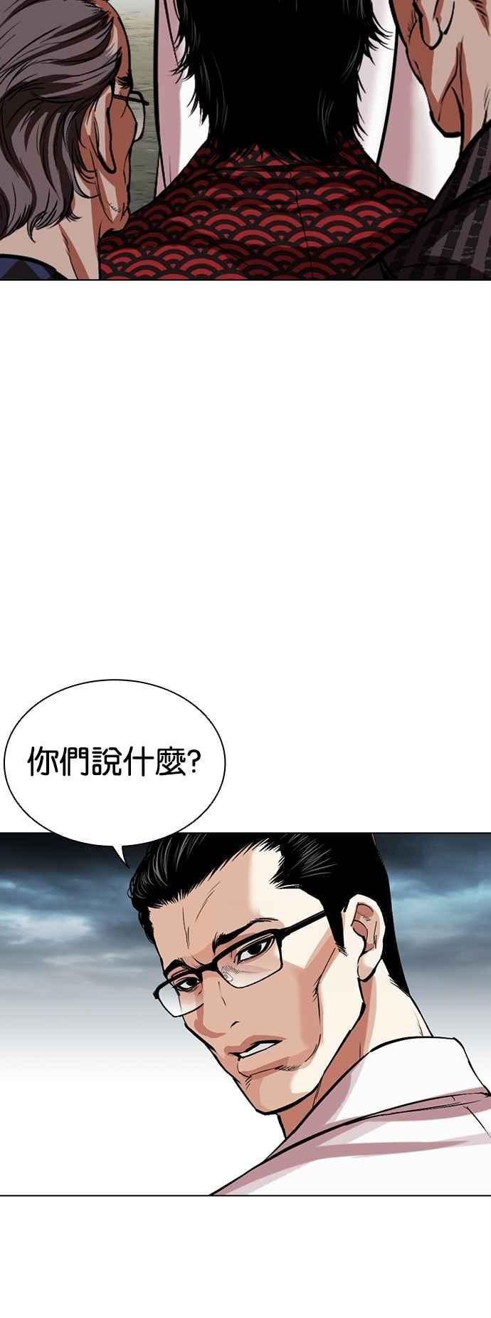 看脸时代 [第521话] 白鬼 [02] 第44页
