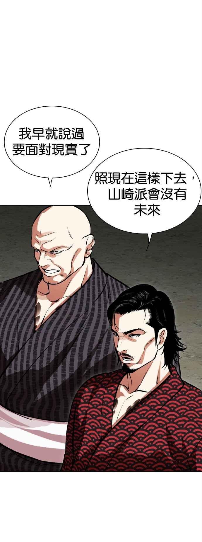 看脸时代 [第521话] 白鬼 [02] 第45页