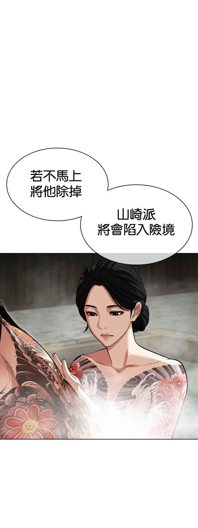 看脸时代 [第521话] 白鬼 [02] 第48页