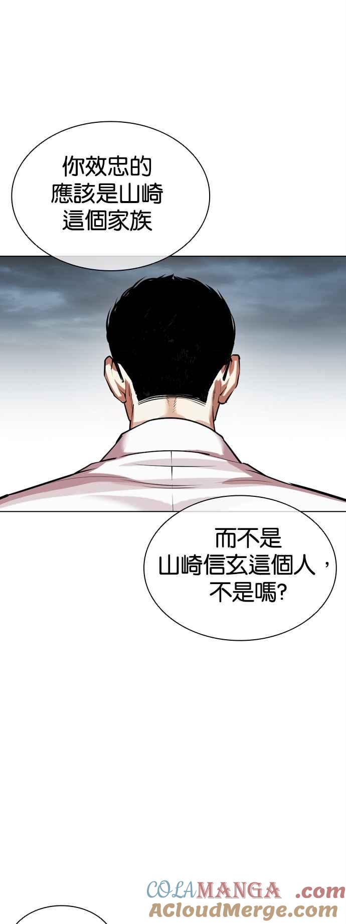 看脸时代 [第521话] 白鬼 [02] 第49页