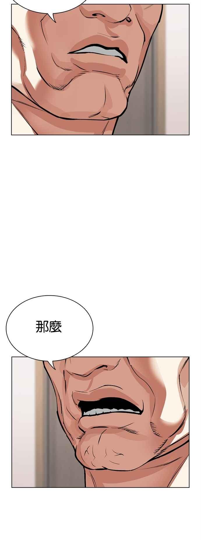 看脸时代 [第521话] 白鬼 [02] 第42页