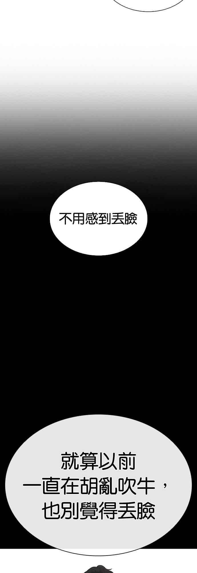 看脸时代 [第570话] 仁川 [13] 第107页