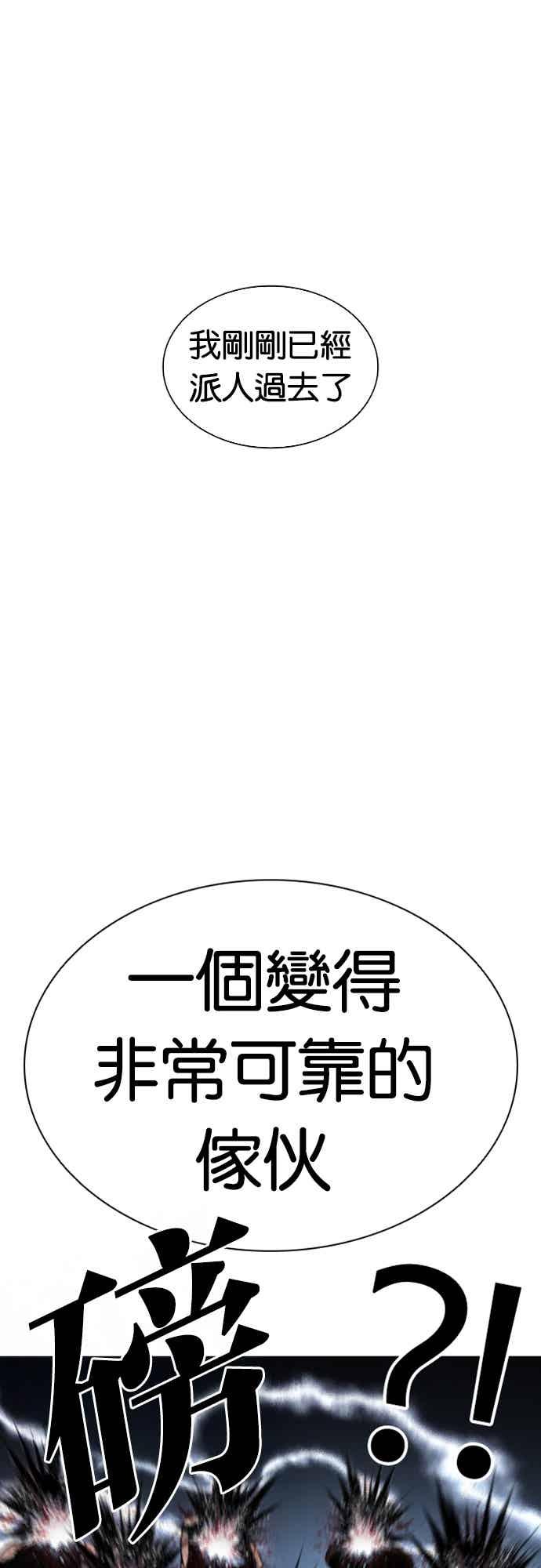 看脸时代 [第570话] 仁川 [13] 第98页