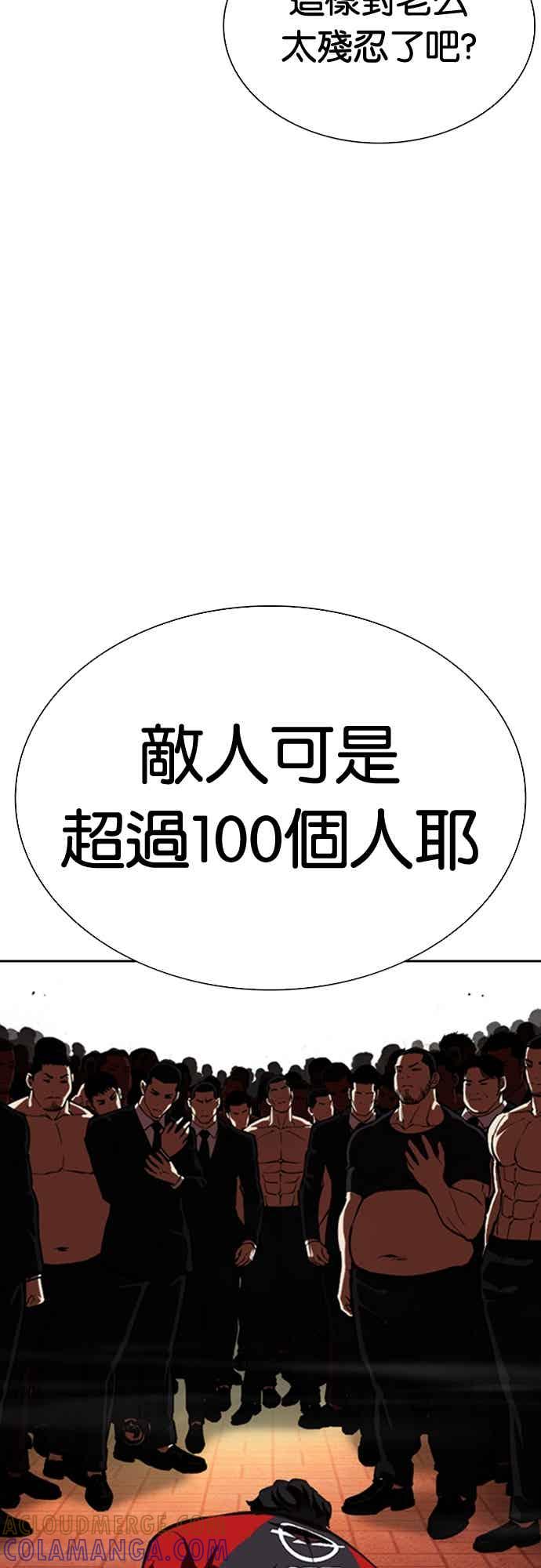 看脸时代 [第570话] 仁川 [13] 第105页