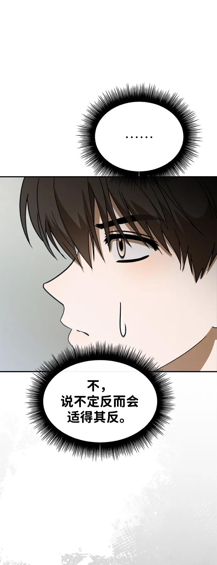 成为顶流男团的忙内 第61话 第65页