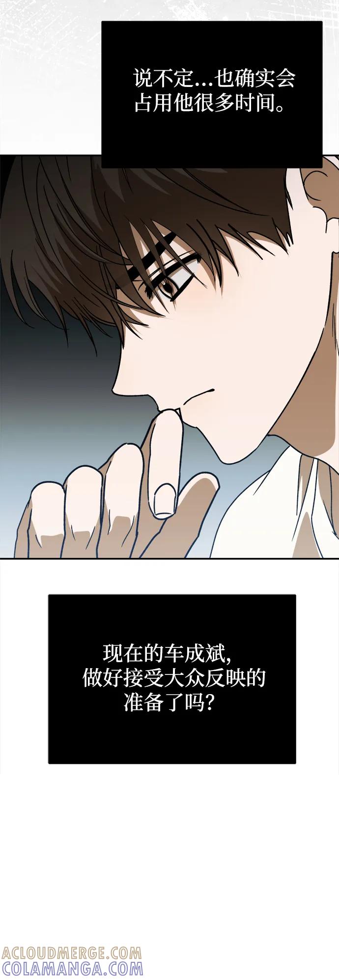 成为顶流男团的忙内 第61话 第67页
