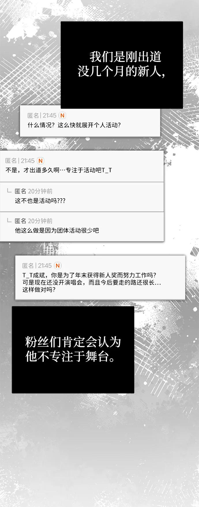 成为顶流男团的忙内 第61话 第66页