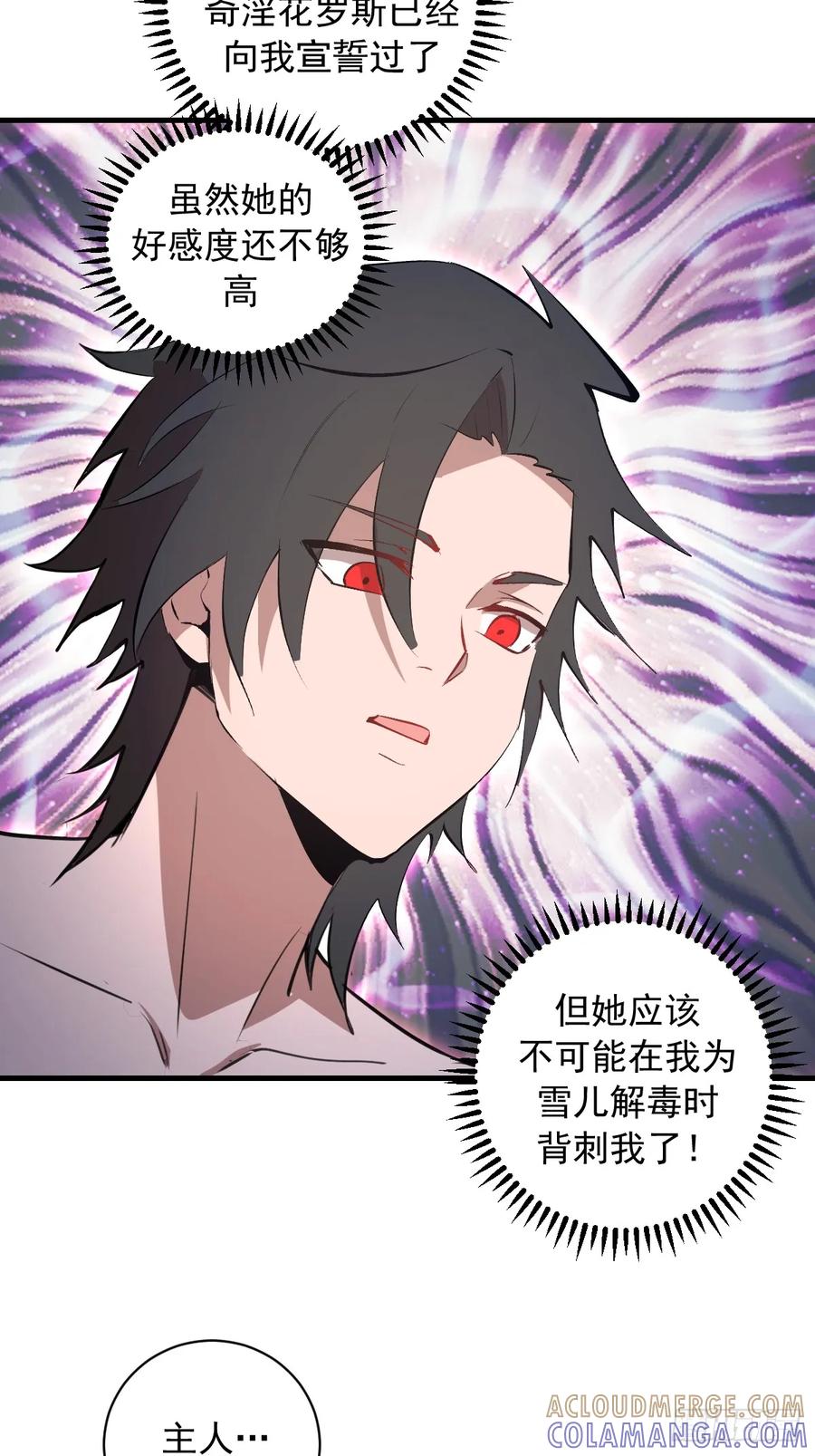 《我靠后宫征服世界》第74话：群体解毒 第11页