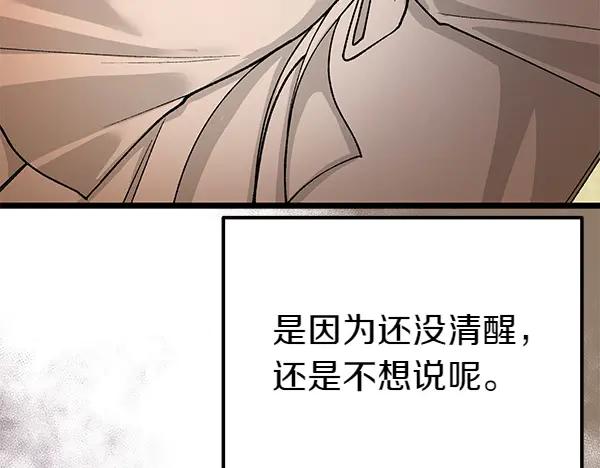 《热病》第78话 心病 第22页