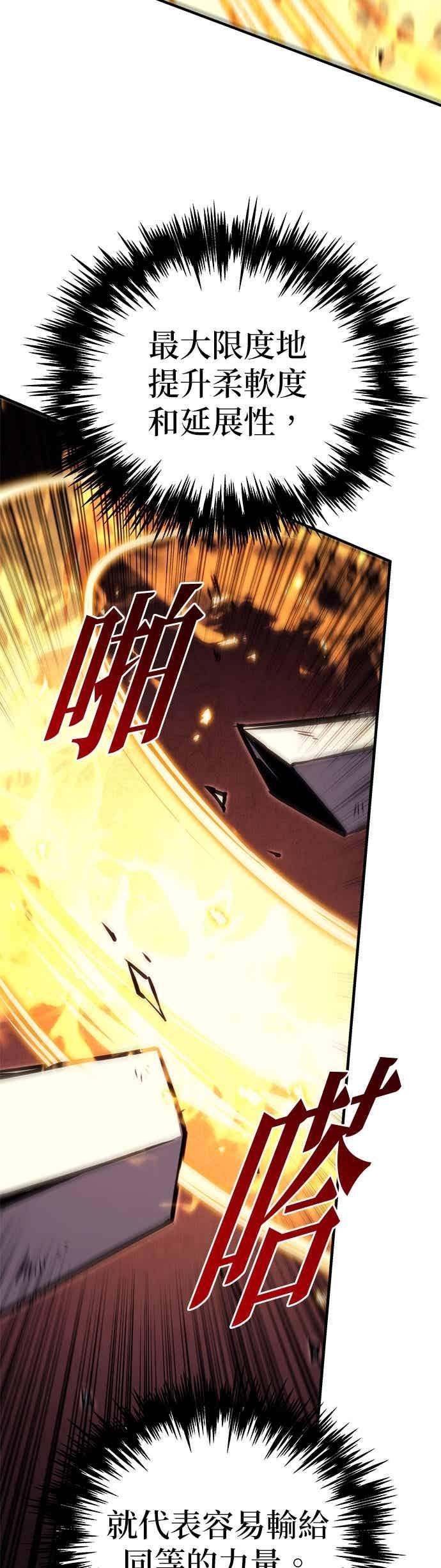 《灭门家族的重生者》第93话 第116页