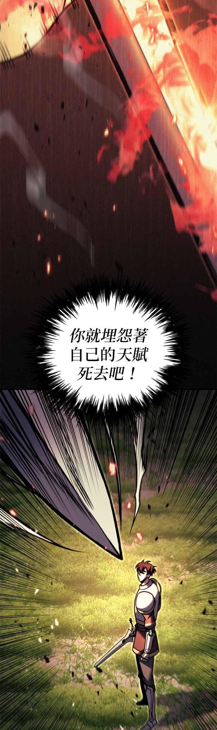 《灭门家族的重生者》第93话 第110页