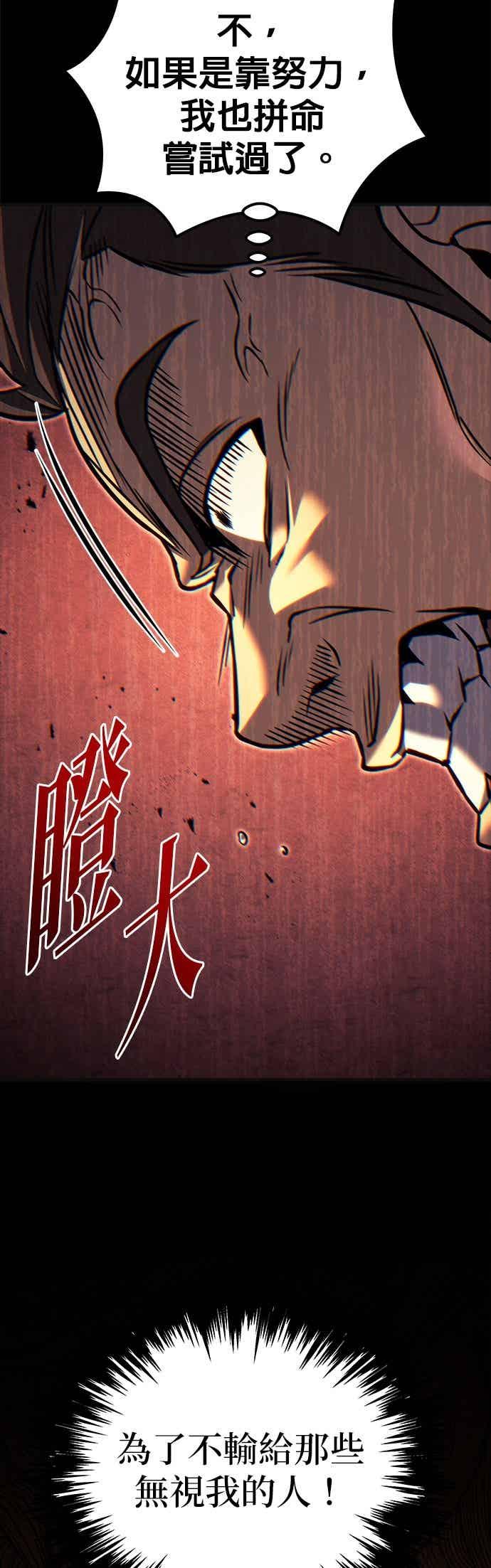 《灭门家族的重生者》第93话 第92页