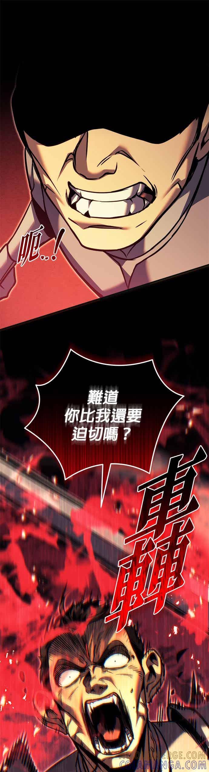 《灭门家族的重生者》第93话 第97页