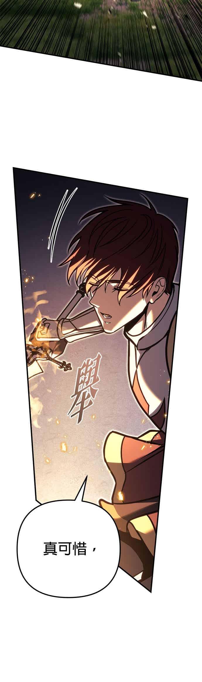 《灭门家族的重生者》第93话 第111页
