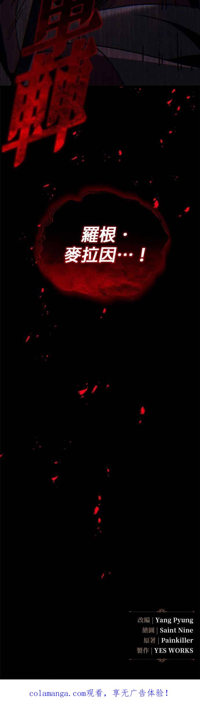 《灭门家族的重生者》第93话 第123页