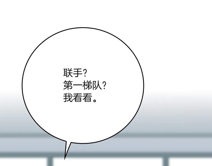 《全民神战：只有我能看到隐藏信息》第101话 捉鬼比赛 第172页