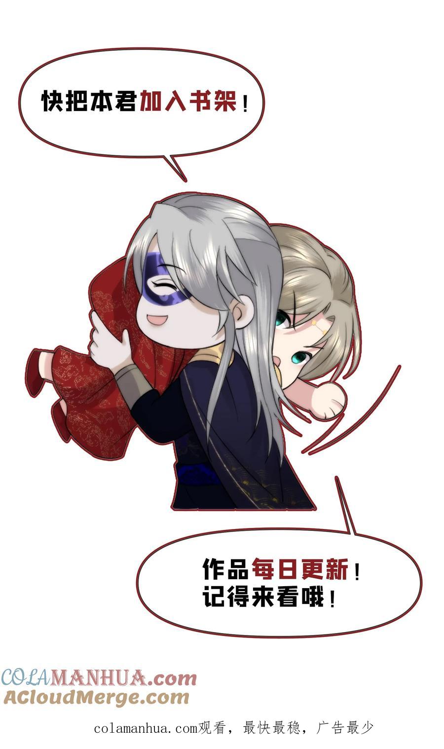 祖宗嫁到：病娇魔帝滚下榻 - 第102话 身败名裂 - 第23张图