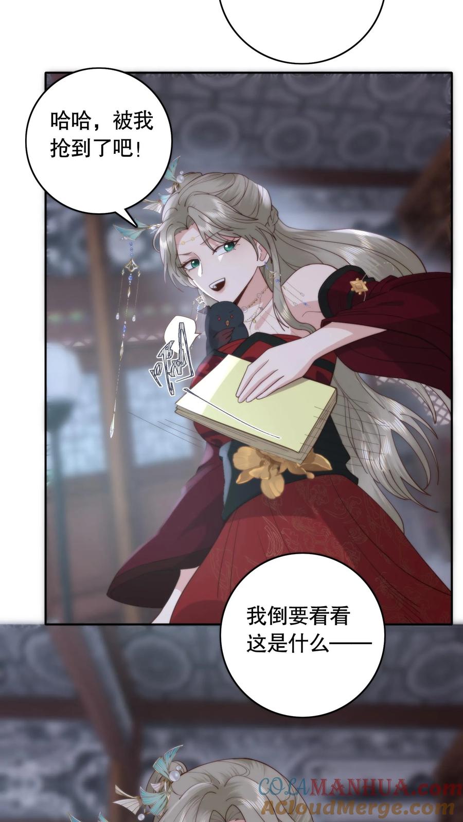 祖宗嫁到：病娇魔帝滚下榻 - 第102话 身败名裂 - 第21张图