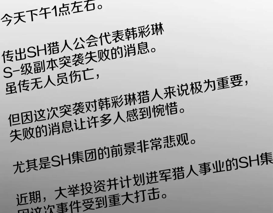 《一键三连后，我无敌了》第14话 即将合体 第223页