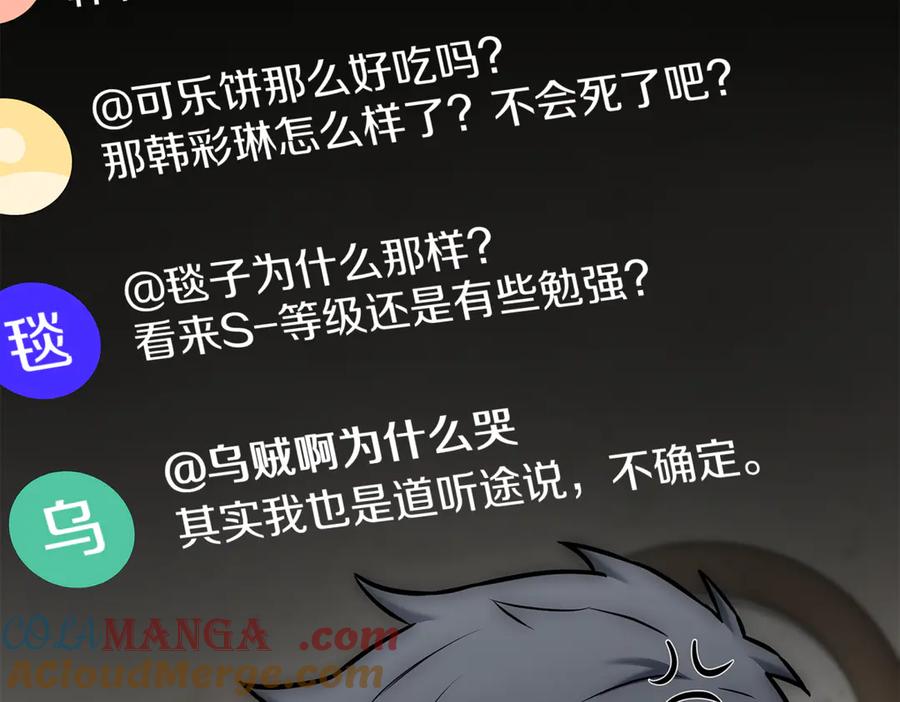 《一键三连后，我无敌了》第14话 即将合体 第209页
