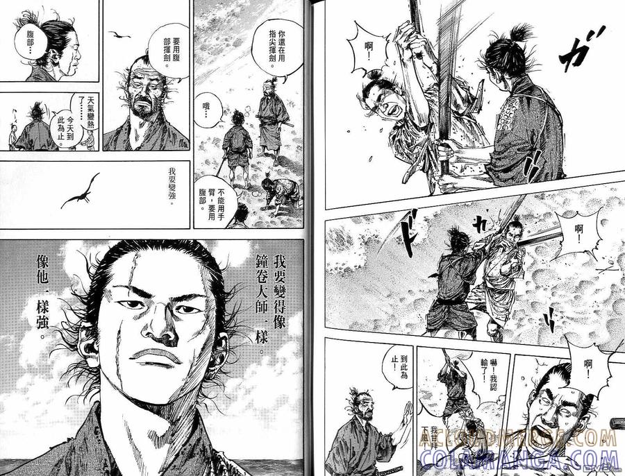 浪客行 - 第15卷 - 第93张图