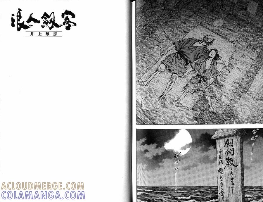 浪客行 - 第15卷 - 第89张图