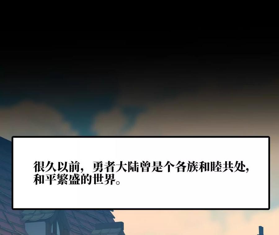 勇者X女魔王 165 过去 第36页