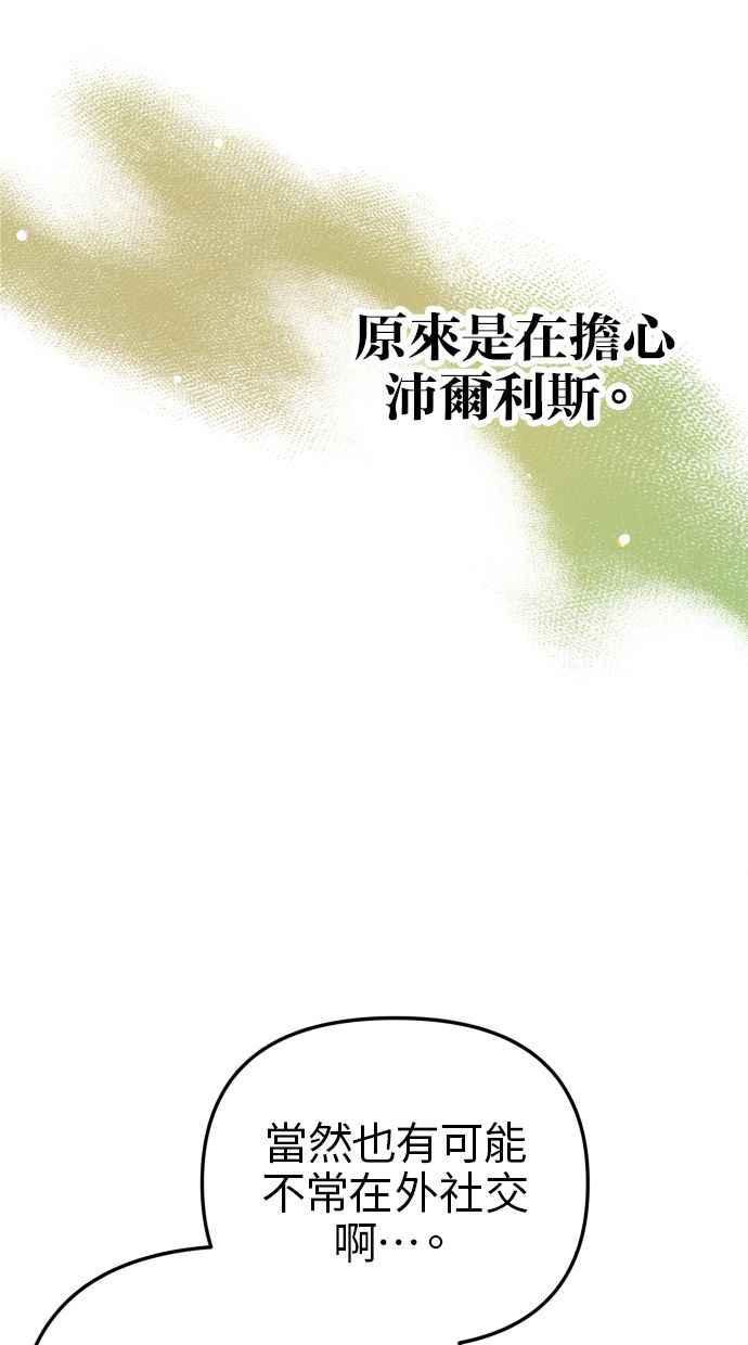 《我的婆家很爱我》第18话 第41页