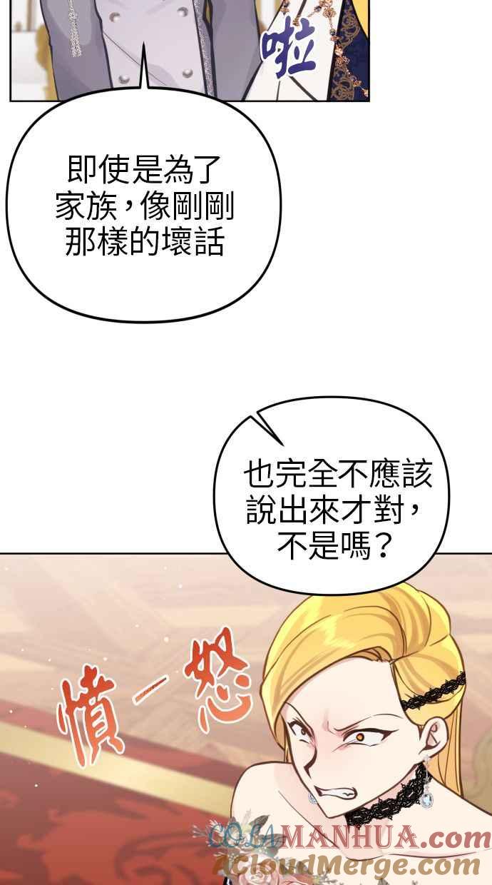 《我的婆家很爱我》第18话 第55页